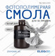 Миниатюра изображения товара Фотополимерная смола для 3D-принтера Elegoo Standard 8K / 50.103.0131 (1кг, белый дым)