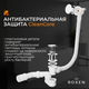 Миниатюра изображения товара Сифон Roxen R70S-CH (с функцией наполнения воды, хром)