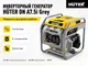 Миниатюра изображения товара Инверторный генератор Huter DN А7.5i Grey (64/10/58)