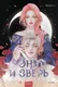 Художественная книга МИФ Она и зверь. Том 2 (Maginot 9785002502295) — фото 5