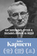 Нехудожественная книга Бомбора Как завоевывать друзей и оказывать влияние на людей (Карнеги Дейл 9785042288005) — фото 5