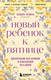 Нехудожественная книга Бомбора Новый ребенок к пятнице (Леман Кевин 9785042348167) — фото 5