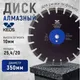 Миниатюра изображения товара Отрезной диск алмазный KEOS Professional 350мм / DBA02.350