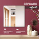 Миниатюра изображения товара Зеркало Алмаз-Люкс A-014 (60x60см)