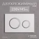Миниатюра изображения товара Кнопка для инсталляции Saniteco K01-W (белый)