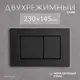 Миниатюра изображения товара Кнопка для инсталляции Saniteco K03-SB (черный)