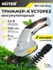 Миниатюра изображения товара Кусторез аккумуляторный Huter Grey GET-120 (70/1/128)