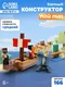 Миниатюра изображения товара Конструктор Brick Мой Мир. Путешествие пиратского корабля / 10935868