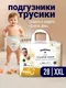 Миниатюра изображения товара Подгузники-трусики детские Hoppi RoyalDream XXL от 15кг / HB-041-XXL (28шт)