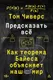 Нехудожественная книга Individuum Предсказать все (Чиверс Т. 9785042187971) — фото 5