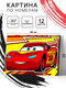 Миниатюра изображения товара Картина по номерам Marvel Молния Маккуин / 10957161