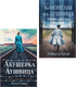 Миниатюра изображения товара Набор художественных книг Inspiria Акушерка Аушвица и др. (9785042382352)
