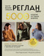 Нехудожественная книга Бомбора Мастер вязания спицами. Реглан сверху (Курочкина Т. 9785042165917) — фото 5