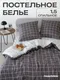 Миниатюра изображения товара Комплект постельного белья PAVLine 1.5сп Клетка (капучино)