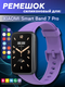 Ремешок для фитнес-трекера Bingo Silicone для Xiaomi Smart Band 7 Pro (фиолетовый) — фото 6