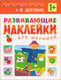 Миниатюра изображения товара Развивающая книга Мозаика-Синтез В деревне / МС10417