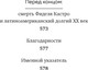 Нехудожественная книга КоЛибри Латиноамериканское безумие (Гранес К. 9785389262973) — фото 6