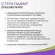 Миниатюра изображения товара Пищевая добавка Эвалар Структамин (30 капсул)