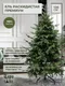 Миниатюра изображения товара Ель искусственная Царь елка Раскидистая Премиум / РДП-130