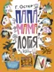 Миниатюра изображения товара Художественная книга АСТ Папамамалогия (Остер Г. 9785171380069)