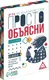 Миниатюра изображения товара Настольная игра Лас Играс Просто объясни словами / 7354580