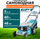 Миниатюра изображения товара Газонокосилка бензиновая GPT GLM-Т4636SA