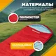 Миниатюра изображения товара Спальный мешок Sundays ZC-SB010 (4шт, красный)