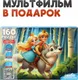 Миниатюра изображения товара Пазл РЫЖИЙ КОТ Оживи мультфильм. Иван-царевич и серый волк / П160-3546 (160эл)