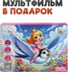Миниатюра изображения товара Пазл РЫЖИЙ КОТ Оживи мультфильм. Дюймовочка / П160-3552 (160эл)
