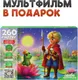 Миниатюра изображения товара Пазл РЫЖИЙ КОТ Оживи мультфильм. Царевна-лягушка / П260-3558 (260эл)