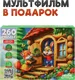 Миниатюра изображения товара Пазл РЫЖИЙ КОТ Оживи мультфильм. Заюшкина избушка / П260-3555 (260эл)