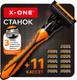 Миниатюра изображения товара Бритвенный станок X-One мужcкой 3 лезвия 11 кассет / 700023 (оранжевый)
