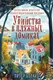 Художественная книга Inspiria Убийства в пляжных домиках. Д/а «Благотворительный магазин» #2 (9785042257421 Боланд П.) — фото 5