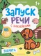 Миниатюра изображения товара Развивающая книга Феникс-премьер Зверята. С наклейками, мягкая обложка (Петренко Екатерина)
