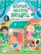 Миниатюра изображения товара Развивающая книга Феникс-премьер Вторая жизнь вещей: книга идей и развлечений, мягкая обложка (Барсотти Илария)