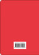 Записная книжка Бомбора CashBook. Мои доходы и расходы. 7-е издание (9785042379239 красный) — фото 6