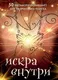 Гадальные карты Бомбора Искра внутри. 50 метафорических карт для творческого поиска (9785041885571 Чернов Даниил Романович) — фото 6