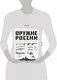 Миниатюра изображения товара Энциклопедия Бомбора Оружие России. Большая энциклопедия (9785042221606 Иринин Даниил Дмитриевич)