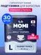 Миниатюра изображения товара Подгузники для взрослых Momi Adult (L, 30шт)