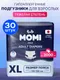 Миниатюра изображения товара Подгузники для взрослых Momi Adult (XL, 30шт)
