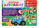 Миниатюра изображения товара Развивающий игровой набор Синий трактор Веселый алфавит / 10893268