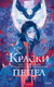 Миниатюра изображения товара Художественная книга МИФ Краски и пепел, твердая обложка (Герасимова Мария, Яковлев Олег)