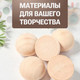 Миниатюра изображения товара Набор заготовок для творчества Брестская Фабрика Сувениров Полусфера / h-ball38_x4 (4шт)
