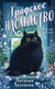 Художественная книга Эксмо Графское наследство (Антонова Н. 9785042256202) — фото 5