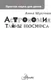 Миниатюра изображения товара Энциклопедия АСТ Астрономия. Тайны космоса (Шустова А. 9785171345587)