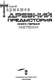 Миниатюра изображения товара Художественная книга АСТ Древний. Предыстория 1-3 (Тармашев С.)