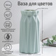 Миниатюра изображения товара Ваза Sima-Land 4445234