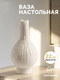 Миниатюра изображения товара Ваза Sima-Land Кристилис 10902427
