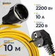 Миниатюра изображения товара Удлинитель Sundays Electric УБК-2974 без каркаса (10м, желтый)