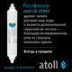 Миниатюра изображения товара Система обратного осмоса Atoll A-550 STD (без крана)